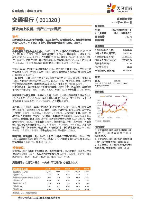 营收向上改善，资产进一步提质