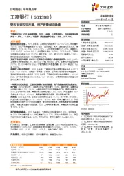 营收利润双双改善，资产质量保持稳健