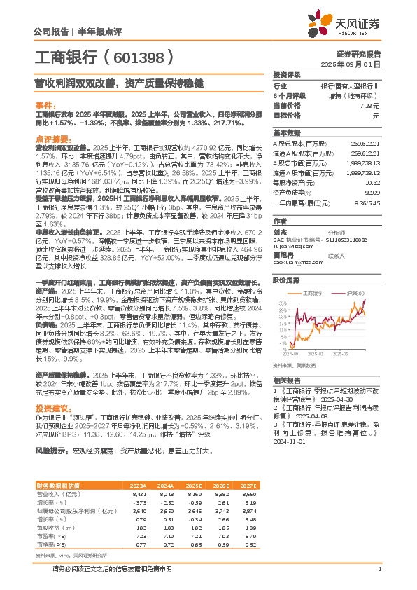 营收利润双双改善，资产质量保持稳健