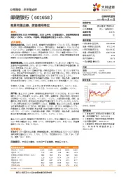 息差有望企稳，拨备维持高位