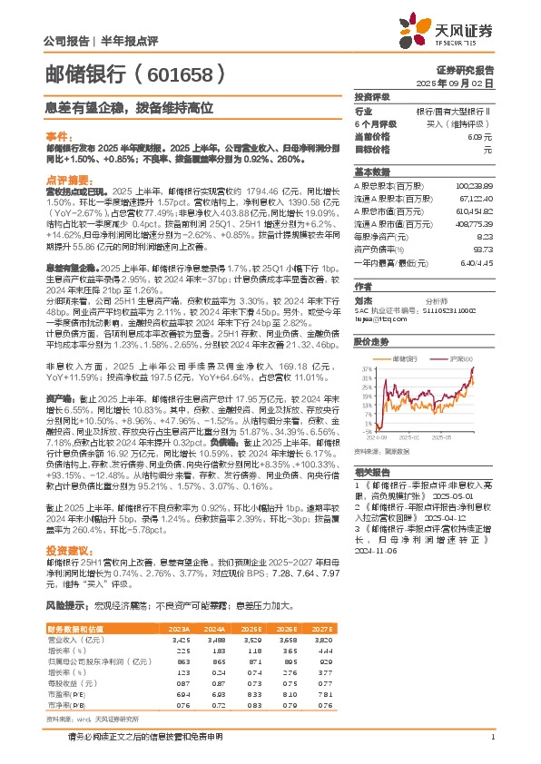 息差有望企稳，拨备维持高位