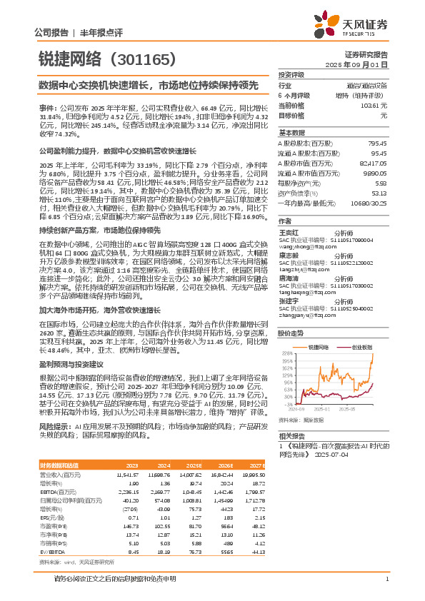 数据中心交换机快速增长，市场地位持续保持领先