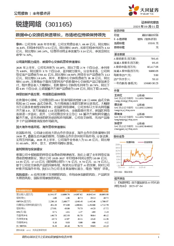 数据中心交换机快速增长，市场地位持续保持领先