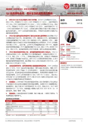 2025年半年报点评:Q2投资损失收窄,看好全货机盈利潜力释放