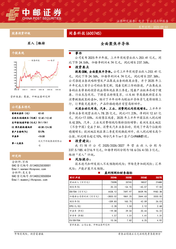 全面聚焦半导体