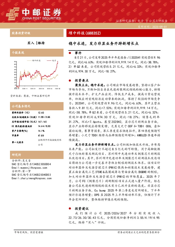 稳中求进，发力非显业务开辟新增长点