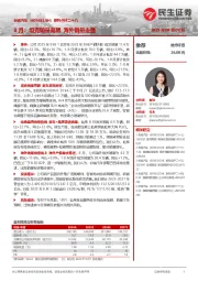系列点评二十八：8月：坦克销量亮眼 海外销量走强