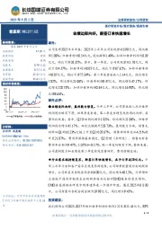 业绩边际向好，新签订单快速增长