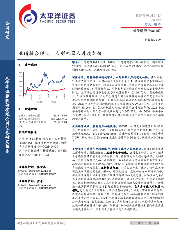 业绩符合预期，人形机器人进度加快