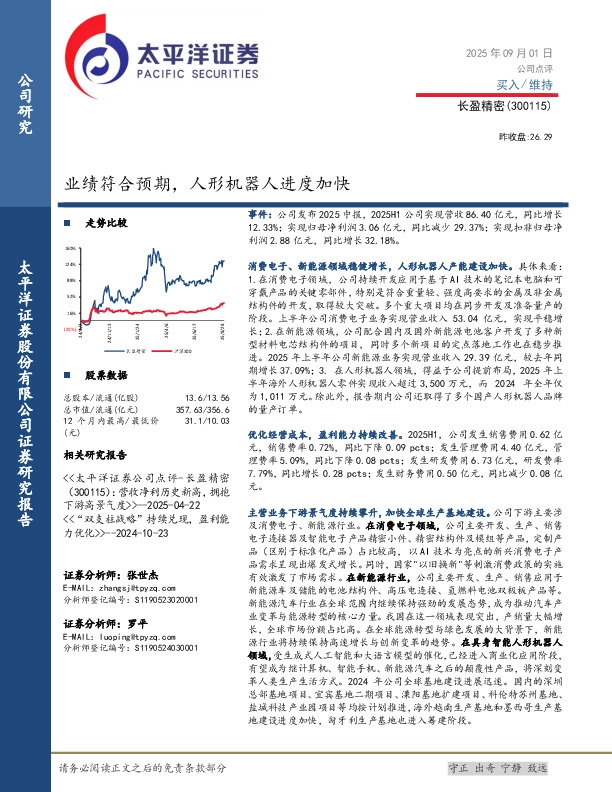 业绩符合预期，人形机器人进度加快