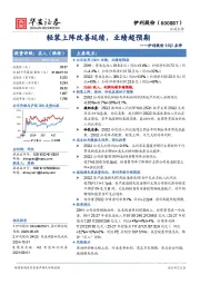 伊利股份25Q2点评：轻装上阵改善延续，业绩超预期