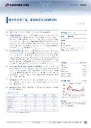 财务费用率下降，能源和港口合同增速快