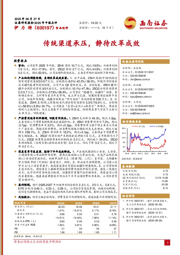 传统渠道承压，静待改革成效