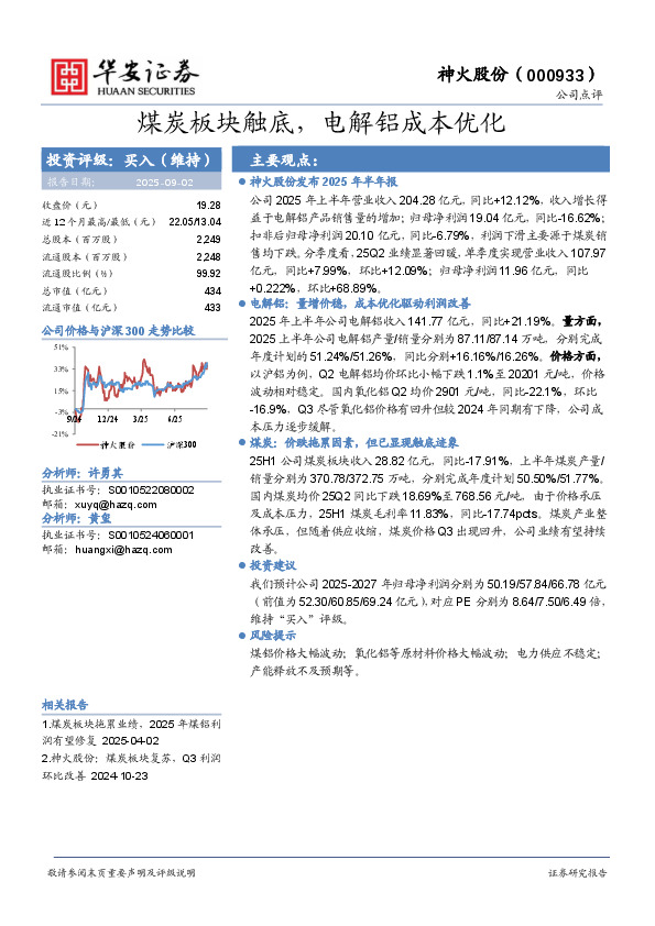 煤炭板块触底，电解铝成本优化