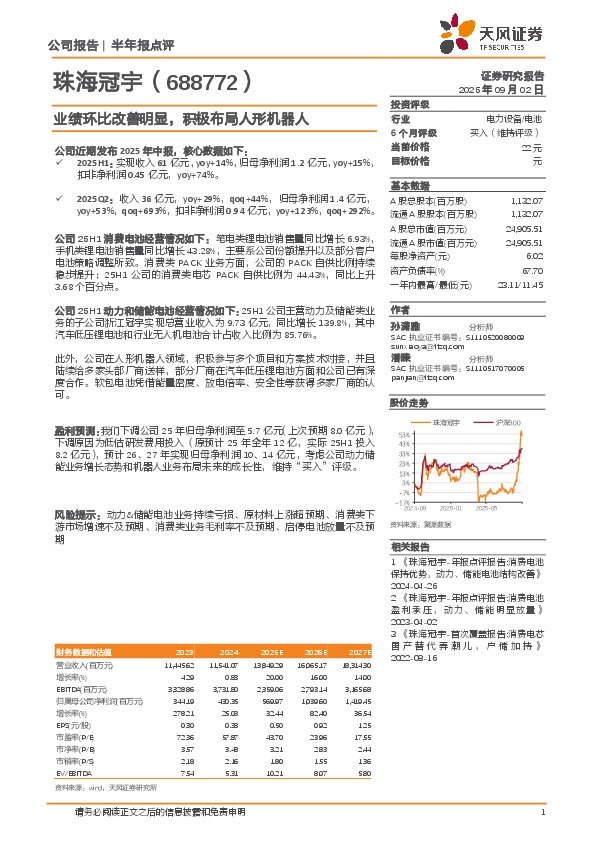 业绩环比改善明显，积极布局人形机器人