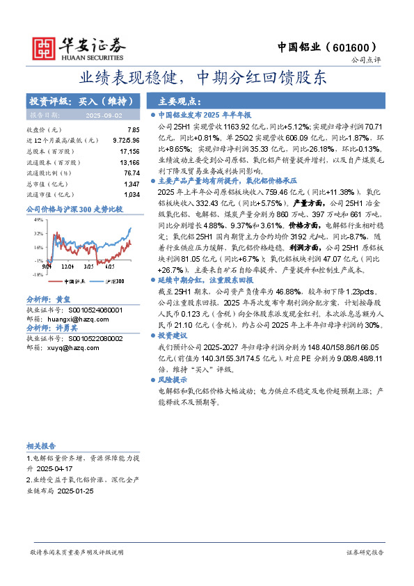 业绩表现稳健，中期分红回馈股东
