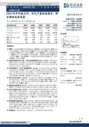 2025年半年报点评：油气产量快速增长，降本增效成果显著