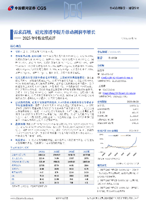 2025年中报业绩点评：需求高增，硅光渗透率提升带动利润率增长