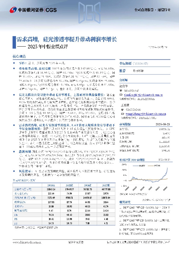 2025年中报业绩点评：需求高增，硅光渗透率提升带动利润率增长