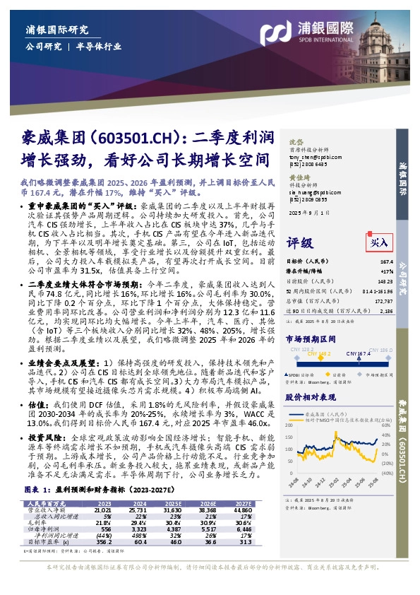 二季度利润增长强劲，看好公司长期增长空间