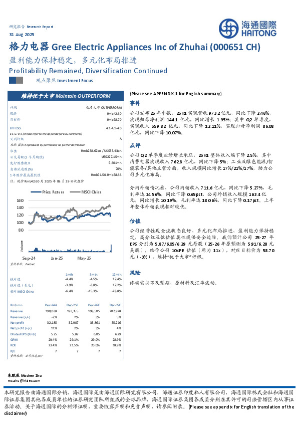 盈利能力保持稳定，多元化布局推进