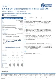 盈利能力保持稳定,多元化布局推进