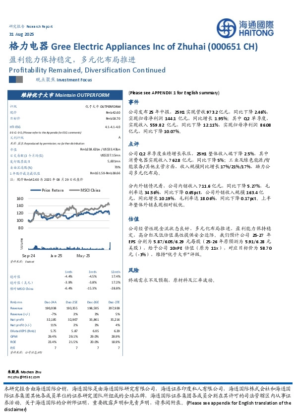 盈利能力保持稳定，多元化布局推进