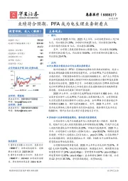 业绩符合预期，PFA成为电生理业务新看点