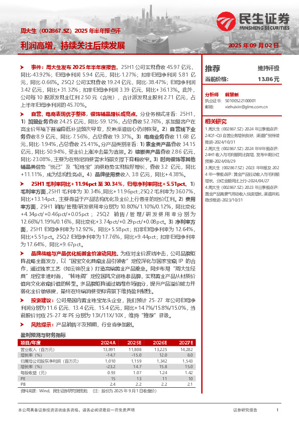 2025年半年报点评：利润高增，持续关注后续发展