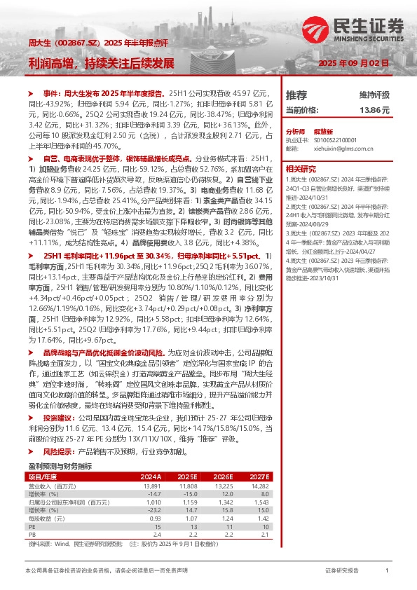 2025年半年报点评：利润高增，持续关注后续发展