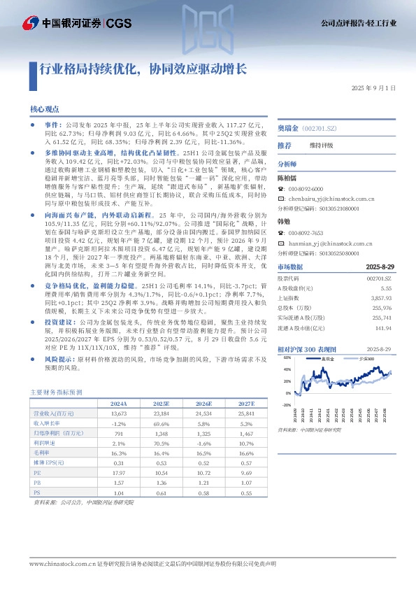 行业格局持续优化，协同效应驱动增长