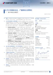 航宇科技点评报告：在手订单储备充足，产能释放支撑增长