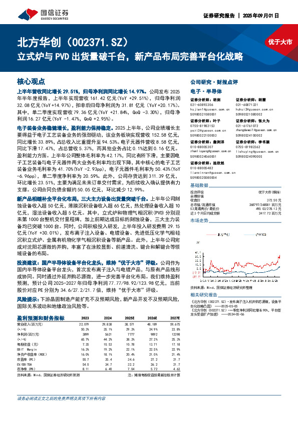 立式炉与PVD出货量破千台，新产品布局完善平台化战略
