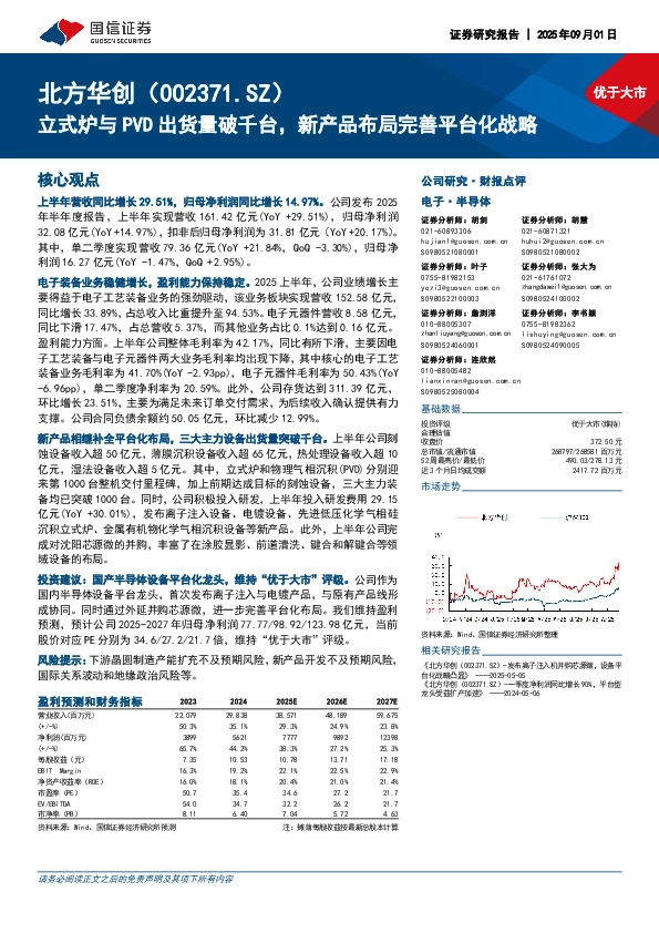 立式炉与PVD出货量破千台，新产品布局完善平台化战略