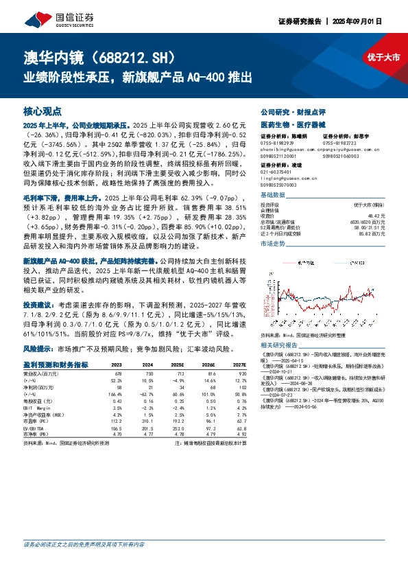 业绩阶段性承压，新旗舰产品AQ-400推出