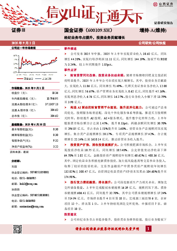 经纪业务市占提升，投资业务贡献增长