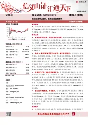 经纪业务市占提升，投资业务贡献增长