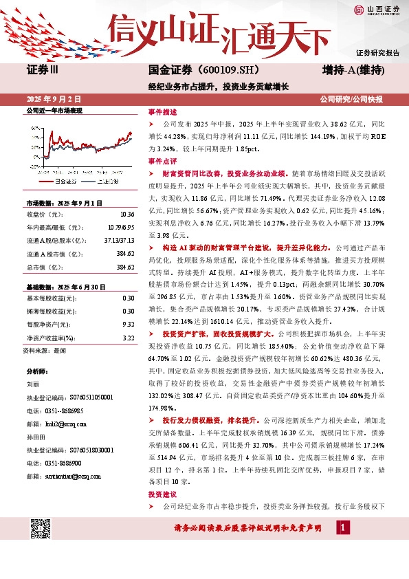 经纪业务市占提升，投资业务贡献增长