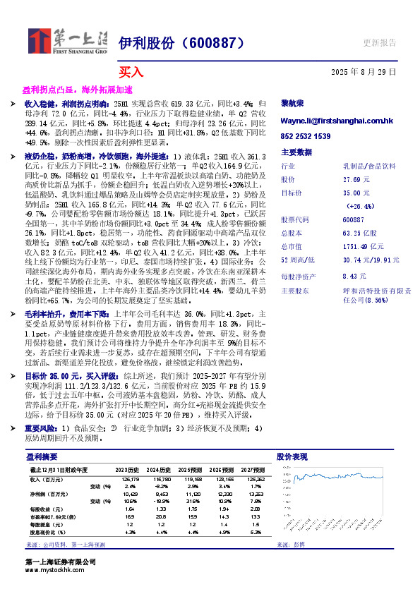 盈利拐点凸显，海外拓展加速