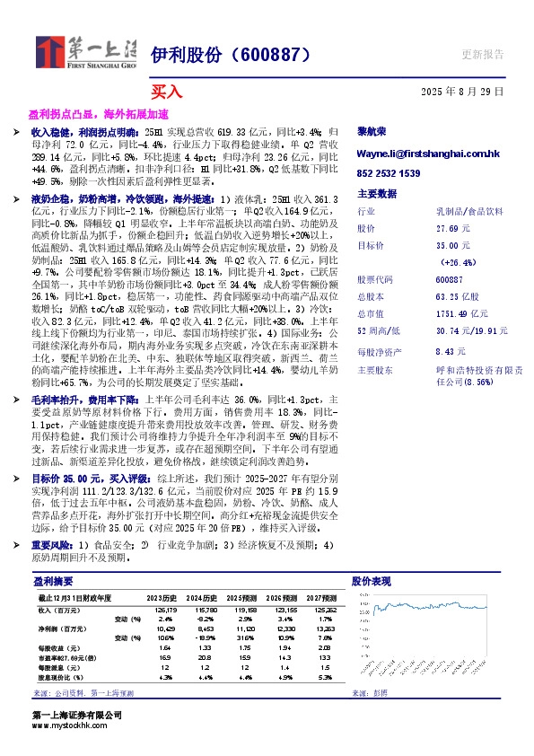 盈利拐点凸显，海外拓展加速
