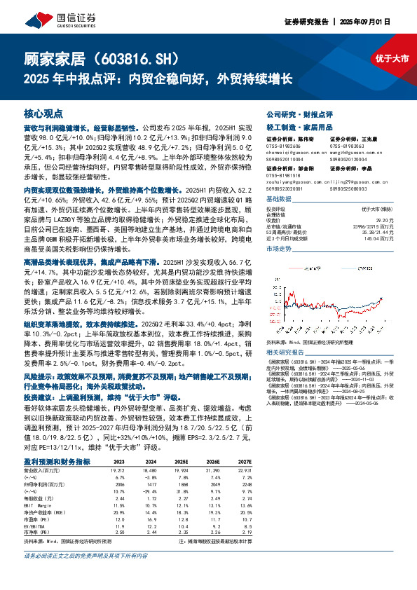 2025年中报点评：内贸企稳向好，外贸持续增长