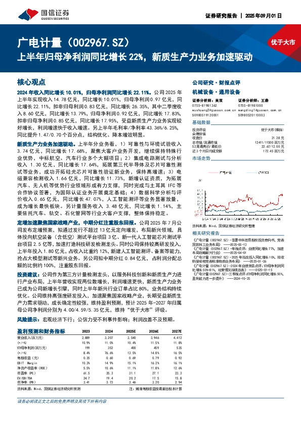 上半年归母净利润同比增长22%，新质生产力业务加速驱动