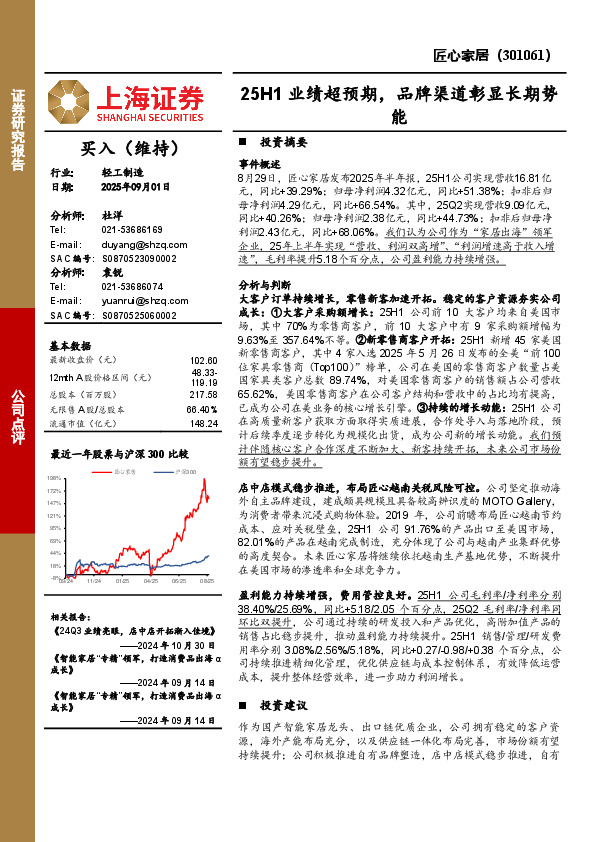 25H1业绩超预期，品牌渠道彰显长期势能
