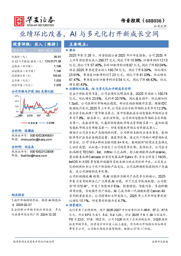 业绩环比改善，AI与多元化打开新成长空间
