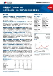 上半年收入增长113%，数据产品业务实现倍数增长