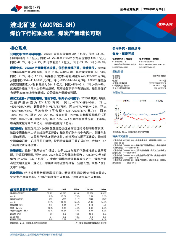 煤价下行拖累业绩，煤炭产量增长可期