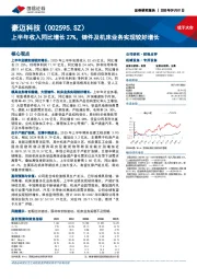 上半年收入同比增长27%，铸件及机床业务实现较好增长