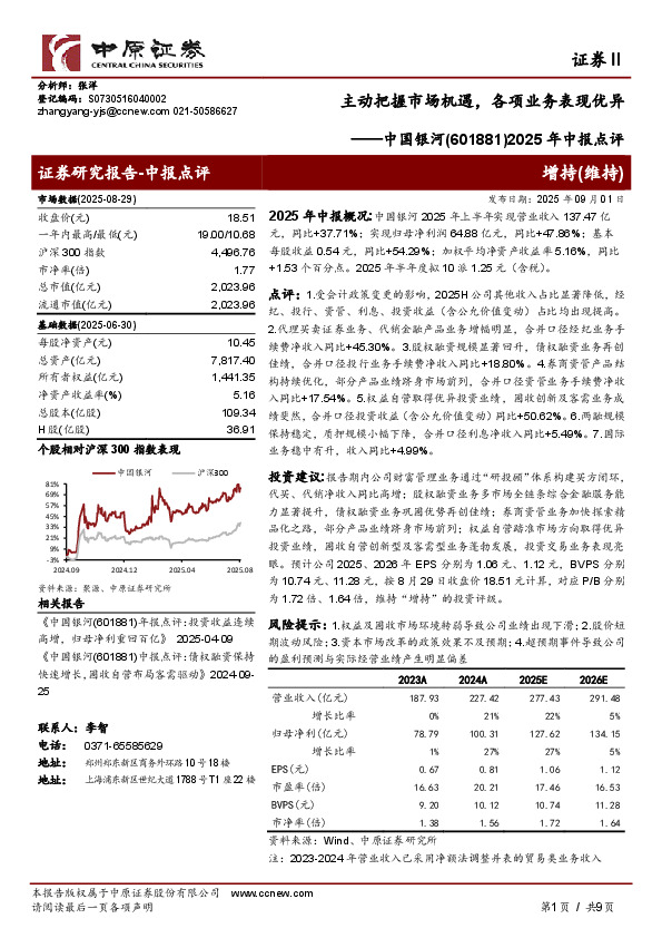 2025年中报点评：主动把握市场机遇，各项业务表现优异