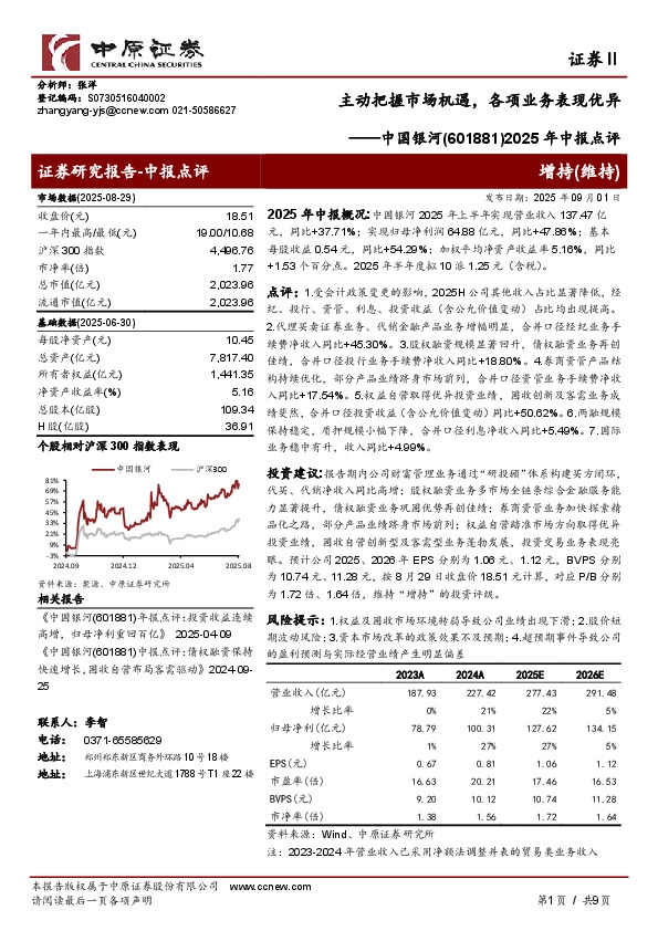 2025年中报点评：主动把握市场机遇，各项业务表现优异