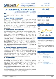2025年半年度报告点评：收入质量持续提升，盈利能力显著改善